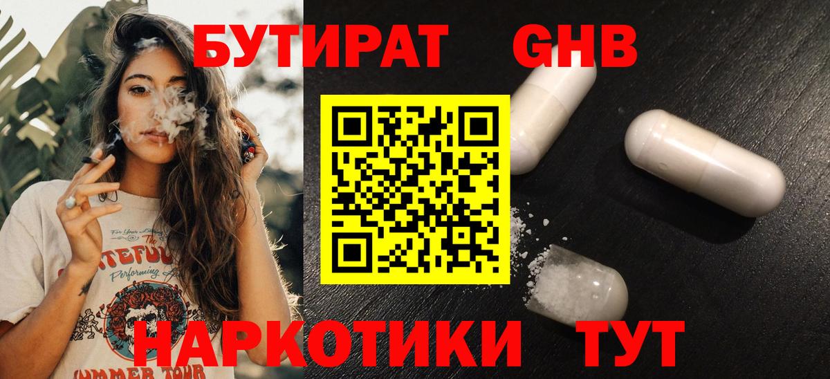 Бутират  БУТИРАТ жидкий экстази  Вход с VPN  Электрогорск 