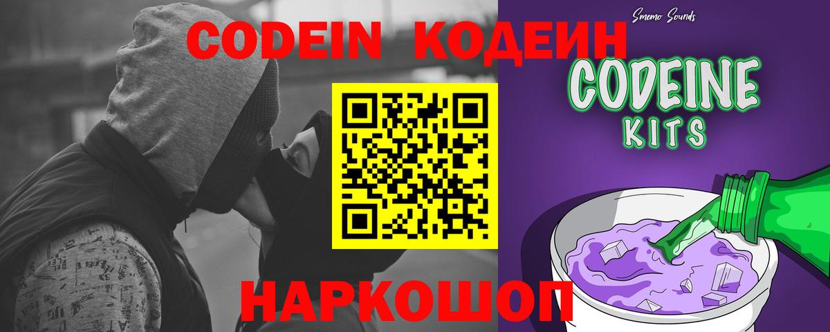 Электрогорск  Кодеиновый сироп Lean напиток Lean (лин)  Вход с VPN 