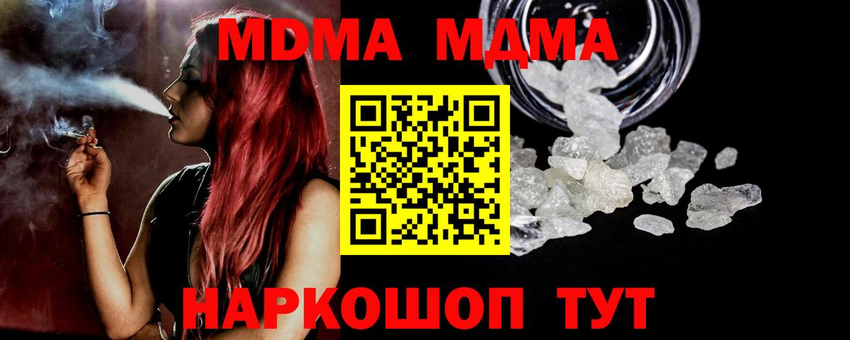 MDMA молли  Вход с VPN  MDMA VHQ  Электрогорск 