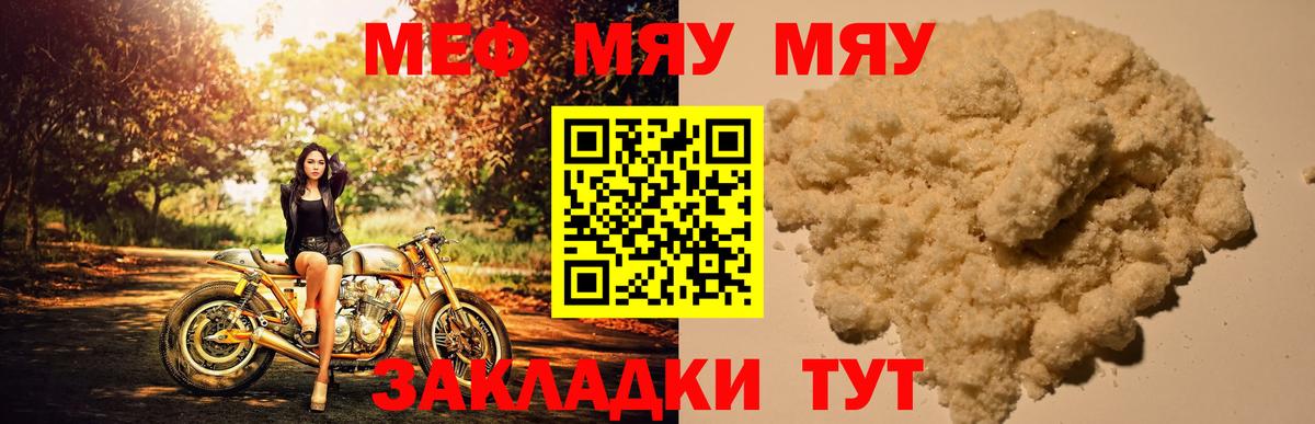 Мефедрон VHQ  МЯУ-МЯУ мука  Мефедрон  Электрогорск  купить наркотик  Вход с VPN 