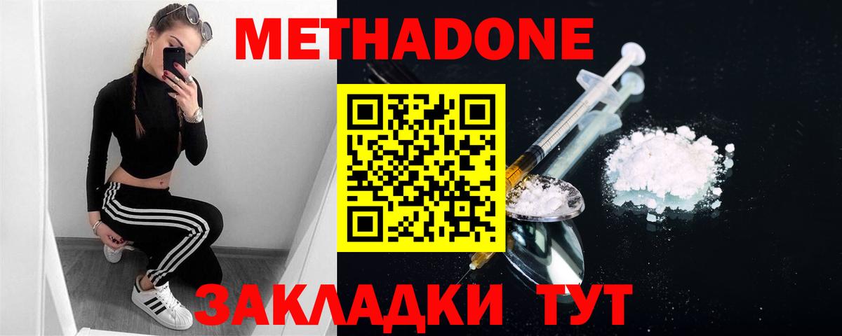 Метадон methadone  Метадон мёд  Вход с VPN  Электрогорск 